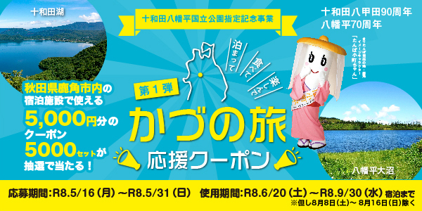 鹿角旅